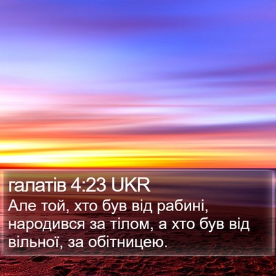 галатів 4:23 UKR Bible Verse Image