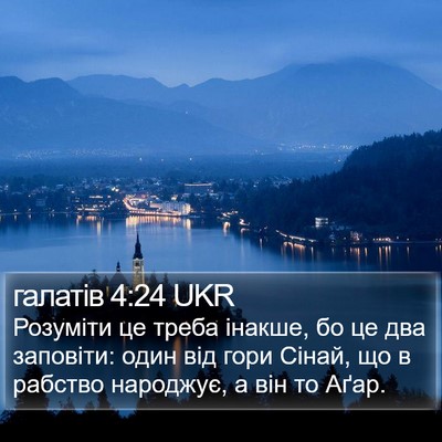 галатів 4:24 UKR Bible Verse Image
