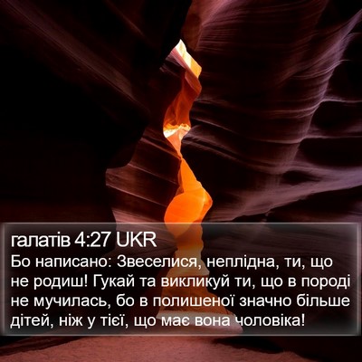 галатів 4:27 UKR Bible Verse Image