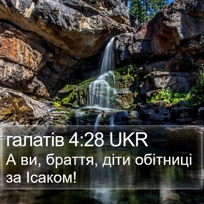 галатів 4:28 UKR Bible Verse Image