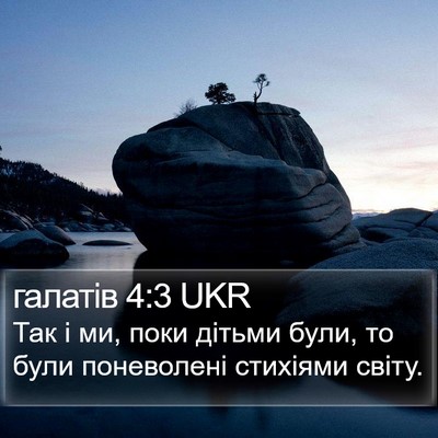галатів 4:3 UKR Bible Verse Image