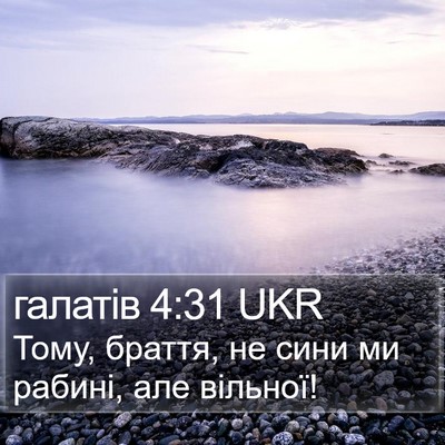 галатів 4:31 UKR Bible Verse Image