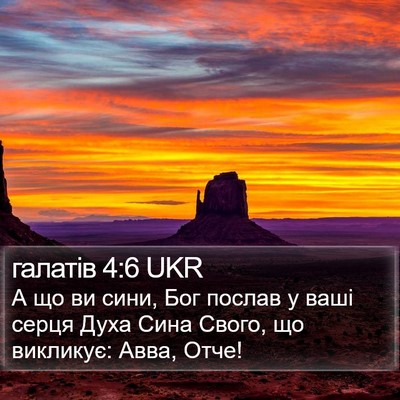 галатів 4:6 UKR Bible Verse Image