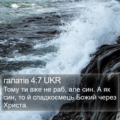галатів 4:7 UKR Bible Verse Image