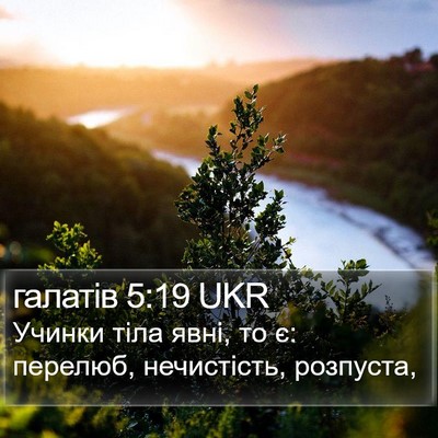 галатів 5:19 UKR Bible Verse Image