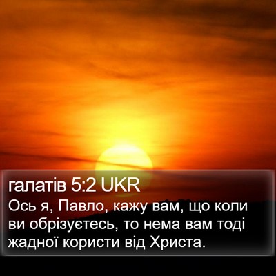 галатів 5:2 UKR Bible Verse Image