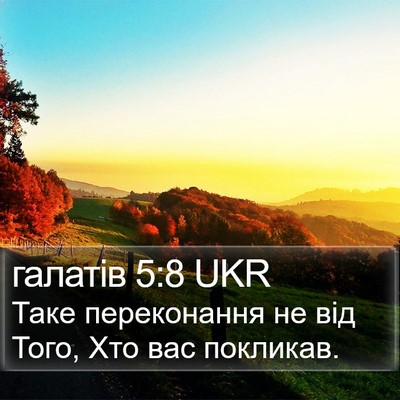 галатів 5:8 UKR Bible Verse Image