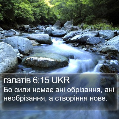 галатів 6:15 UKR Bible Verse Image