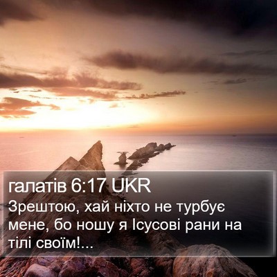 галатів 6:17 UKR Bible Verse Image