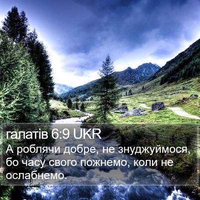 галатів 6:9 UKR Bible Verse Image