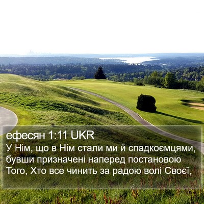 ефесян 1:11 UKR Bible Verse Image