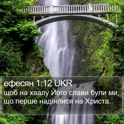 ефесян 1:12 UKR Bible Verse Image