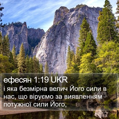 ефесян 1:19 UKR Bible Verse Image