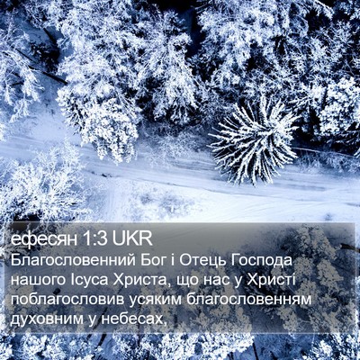 ефесян 1:3 UKR Bible Verse Image