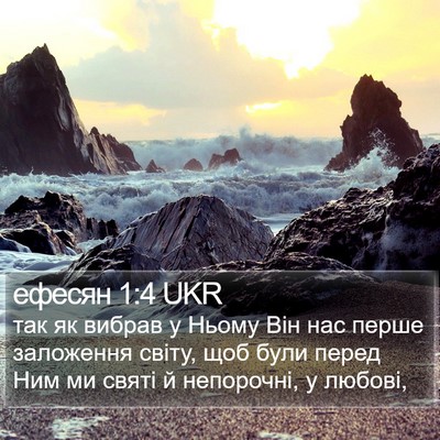 ефесян 1:4 UKR Bible Verse Image