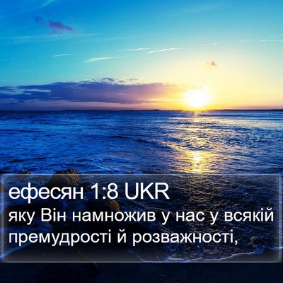 ефесян 1:8 UKR Bible Verse Image