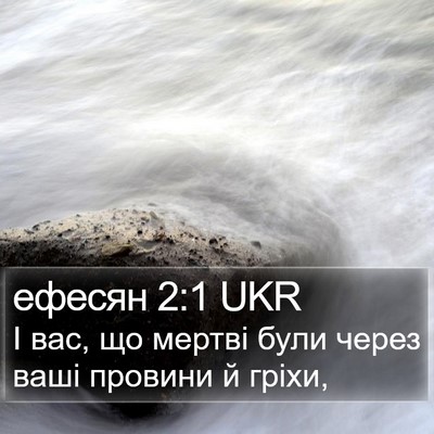 ефесян 2:1 UKR Bible Verse Image