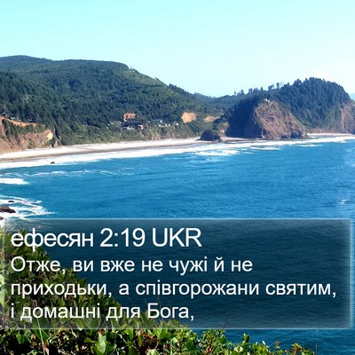 ефесян 2:19 UKR Bible Verse Image