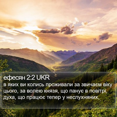ефесян 2:2 UKR Bible Verse Image