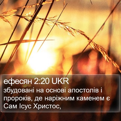 ефесян 2:20 UKR Bible Verse Image