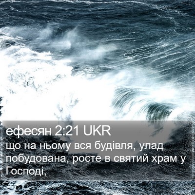 ефесян 2:21 UKR Bible Verse Image