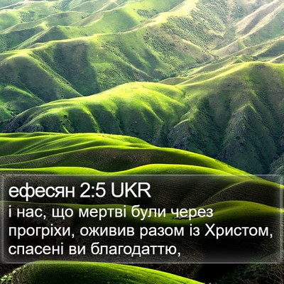 ефесян 2:5 UKR Bible Verse Image