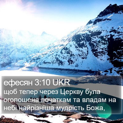 ефесян 3:10 UKR Bible Verse Image