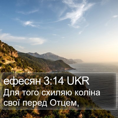 ефесян 3:14 UKR Bible Verse Image