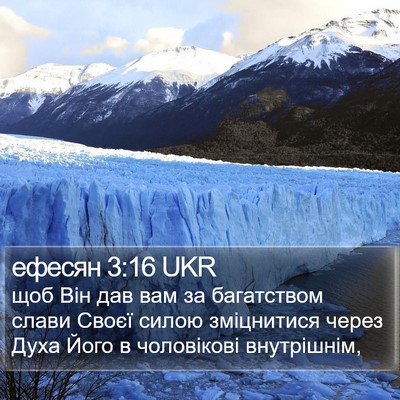 ефесян 3:16 UKR Bible Verse Image