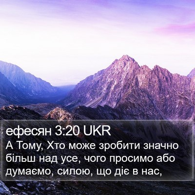 ефесян 3:20 UKR Bible Verse Image