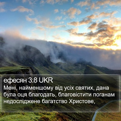 ефесян 3:8 UKR Bible Verse Image
