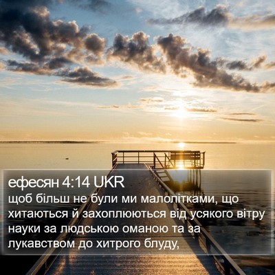ефесян 4:14 UKR Bible Verse Image