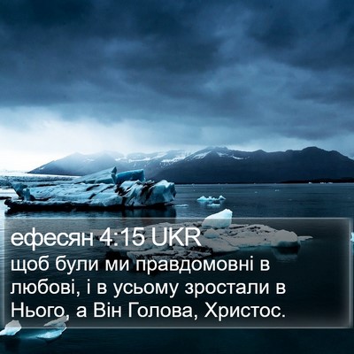 ефесян 4:15 UKR Bible Verse Image