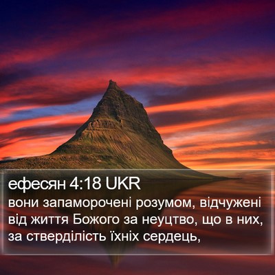 ефесян 4:18 UKR Bible Verse Image