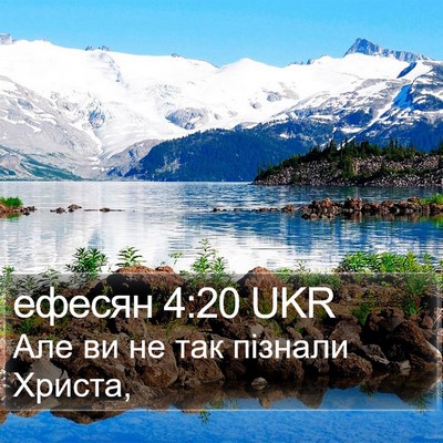 ефесян 4:20 UKR Bible Verse Image