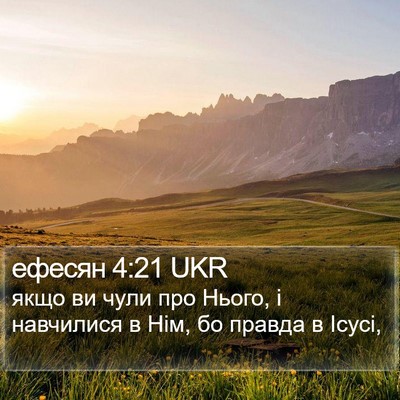 ефесян 4:21 UKR Bible Verse Image