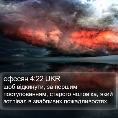 ефесян 4:22 UKR Bible Verse Image