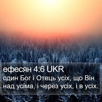 ефесян 4:6 UKR Bible Verse Image