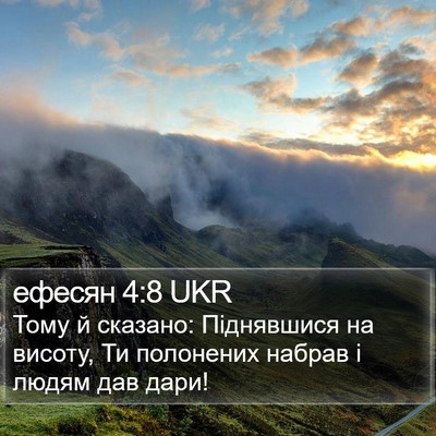 ефесян 4:8 UKR Bible Verse Image