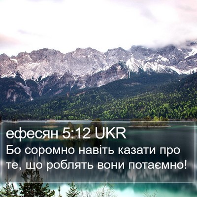 ефесян 5:12 UKR Bible Verse Image