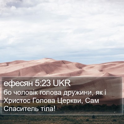 ефесян 5:23 UKR Bible Verse Image