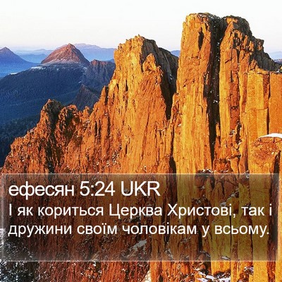 ефесян 5:24 UKR Bible Verse Image