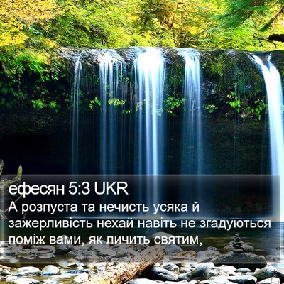 ефесян 5:3 UKR Bible Verse Image