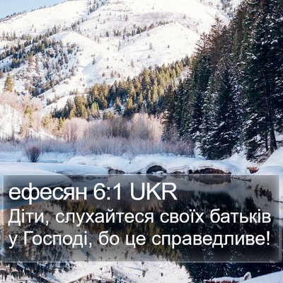 ефесян 6:1 UKR Bible Verse Image