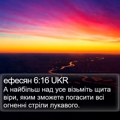 ефесян 6:16 UKR Bible Verse Image