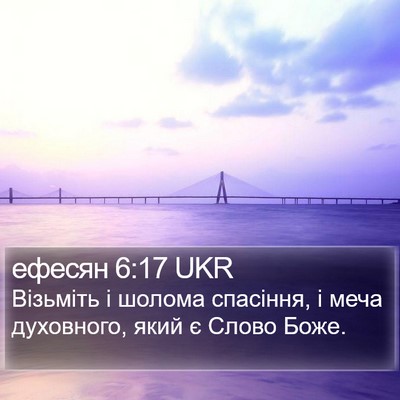 ефесян 6:17 UKR Bible Verse Image