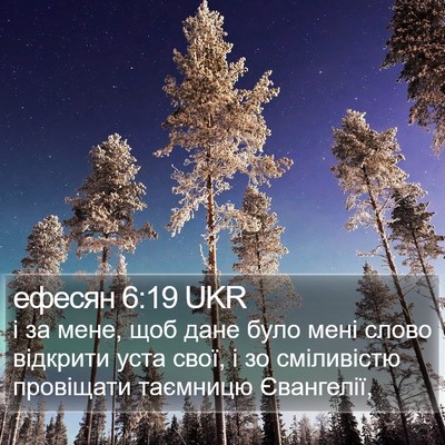 ефесян 6:19 UKR Bible Verse Image