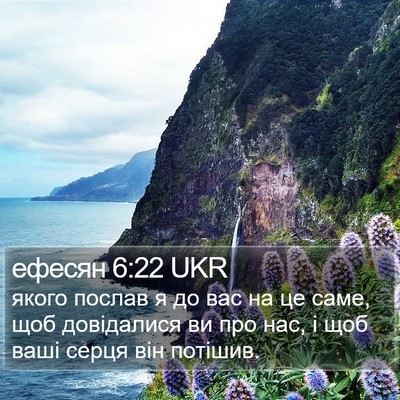 ефесян 6:22 UKR Bible Verse Image