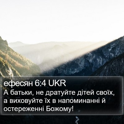 ефесян 6:4 UKR Bible Verse Image