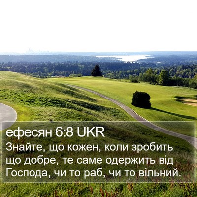 ефесян 6:8 UKR Bible Verse Image